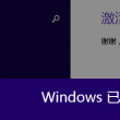浏览器中的图片为什么保存不了相册